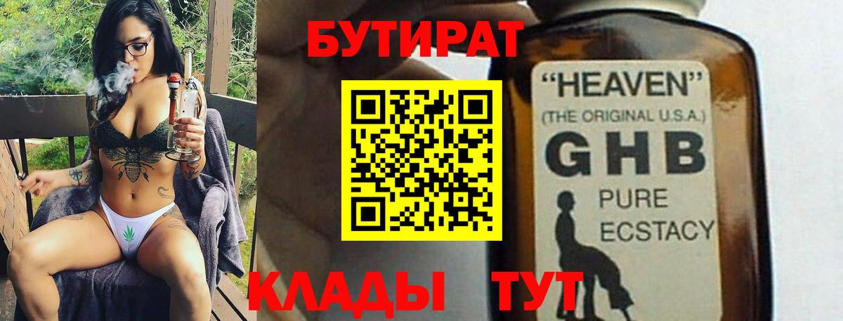Бутират вода Алексин