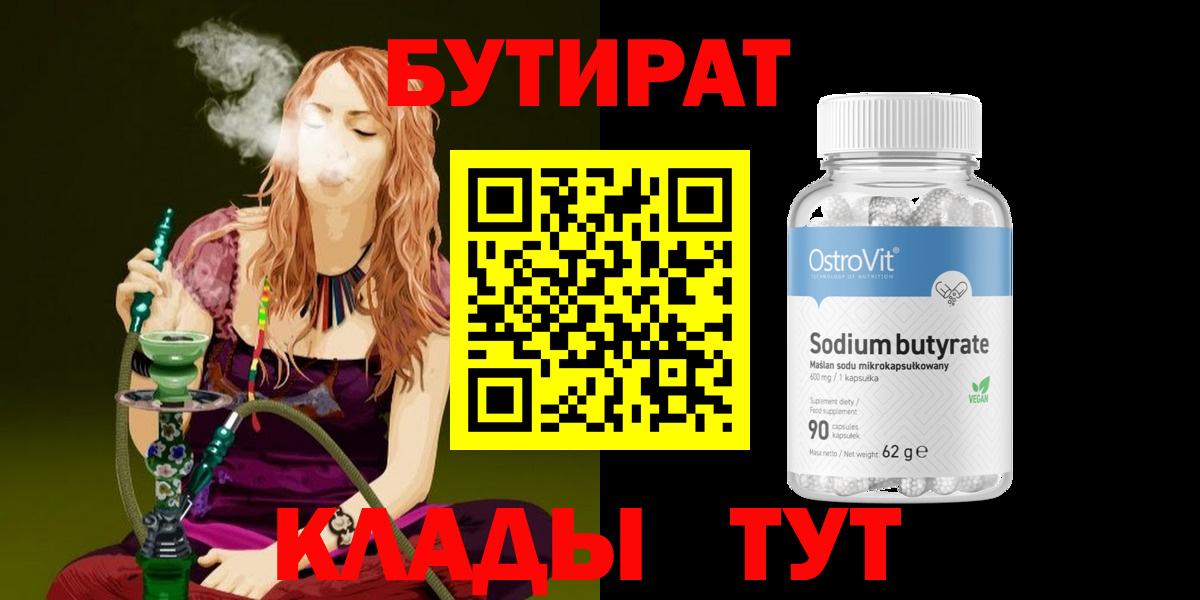 Бутират  Вход с VPN  Алексин  БУТИРАТ бутик 