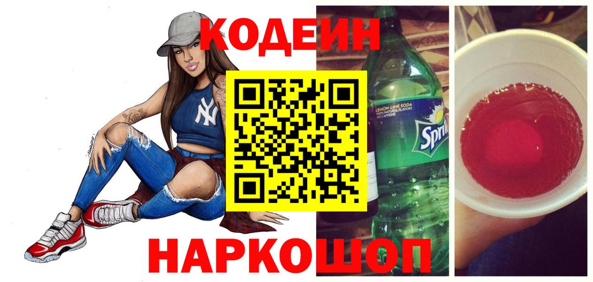 Codein Purple Drank Алексин