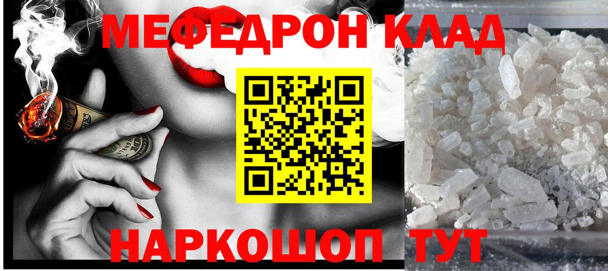 Мефедрон кристаллы Алексин