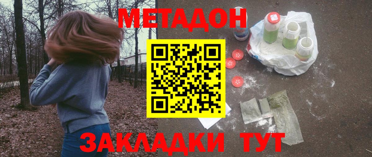МЕТАДОН белоснежный Алексин