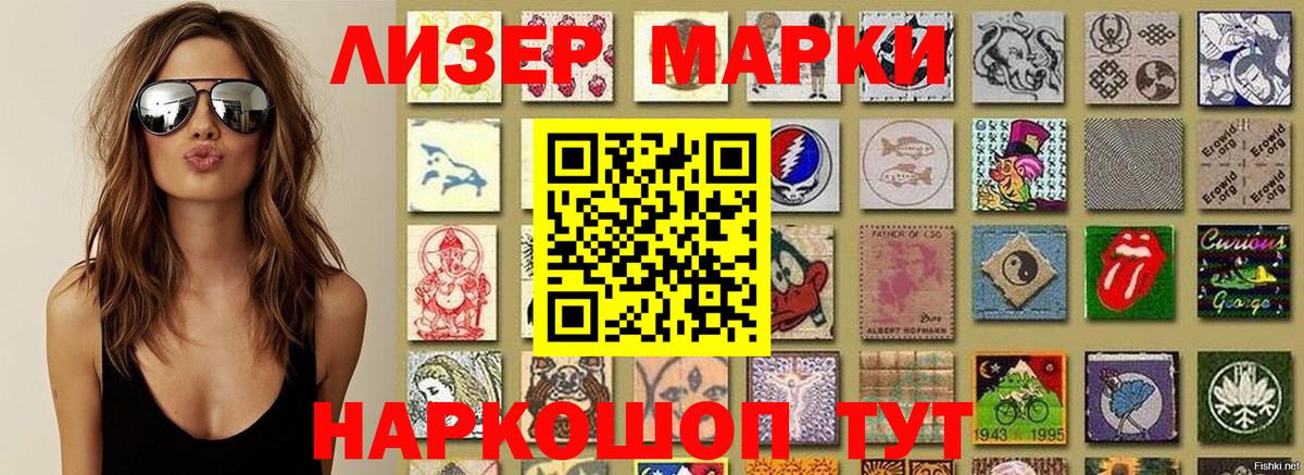 Марки NBOMe 1,8мг Алексин